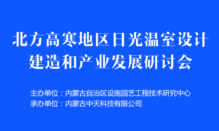 水蓄熱內(nèi)外雙保溫裝配式日光溫室